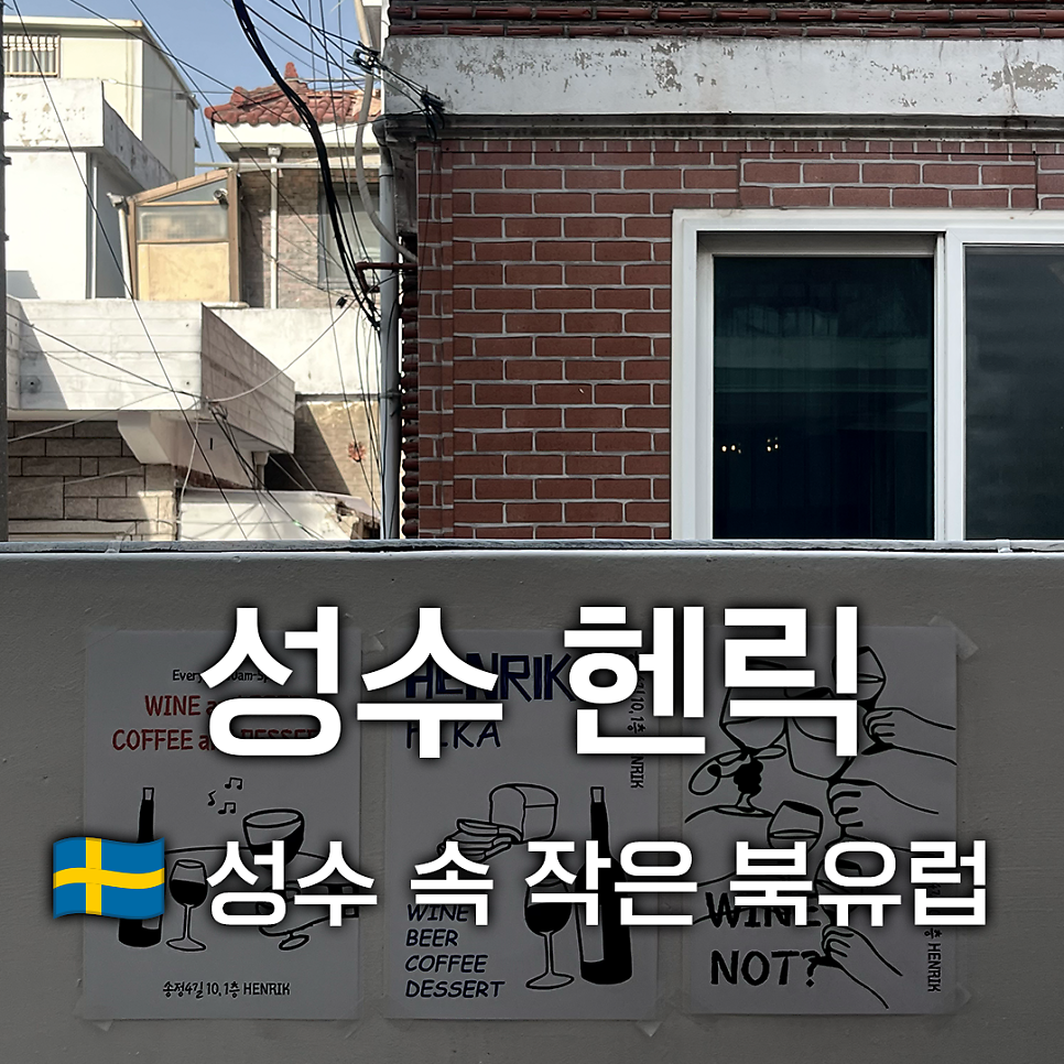 헨릭 사진 1