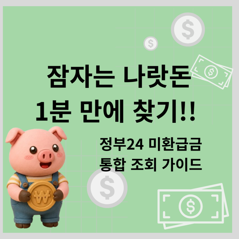 정부지원금찾기 숨은돈찾기 사이트 추천 및 보조금24 가족 조회 방법