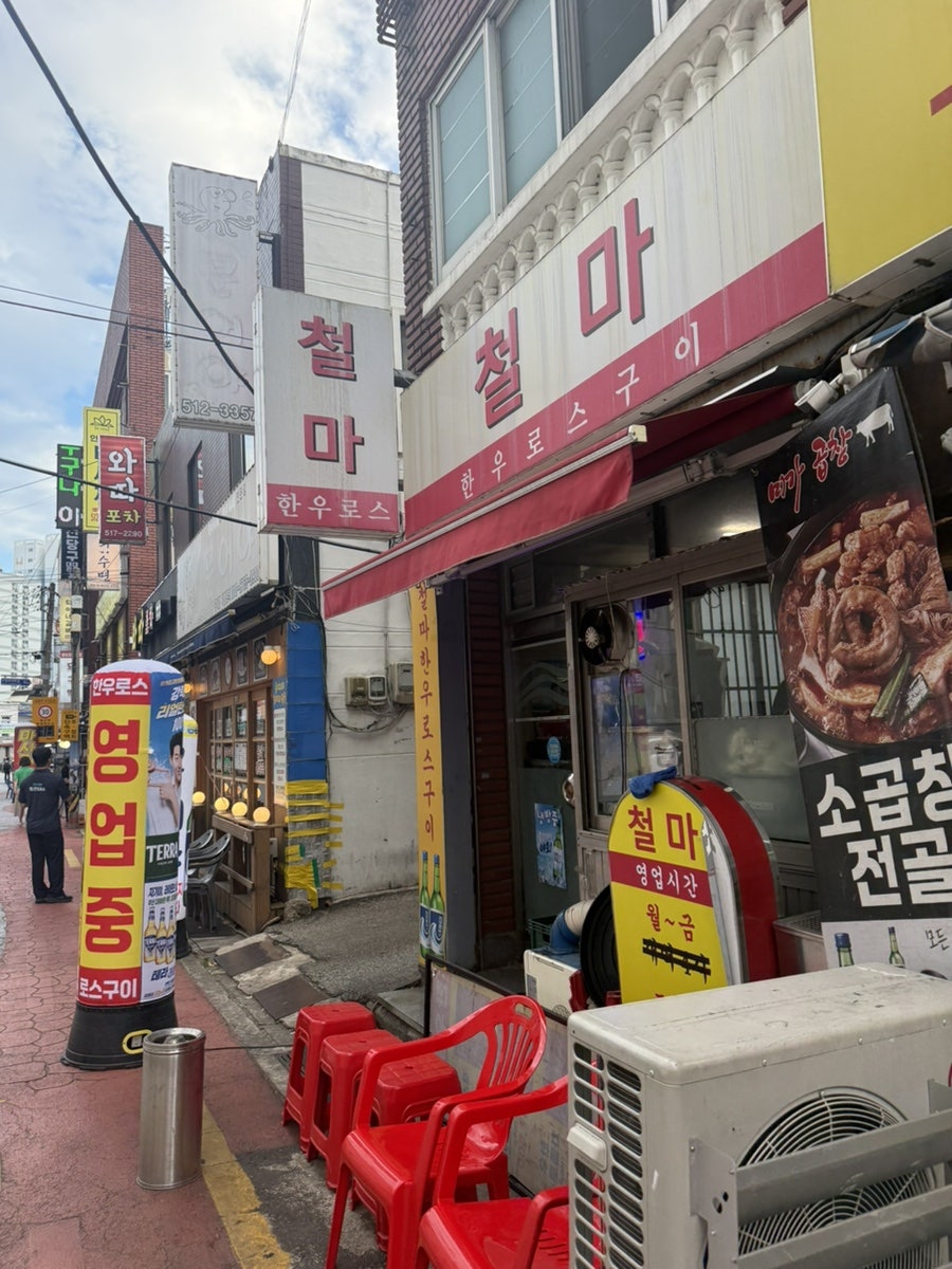 철마한우로스구이 사진 1