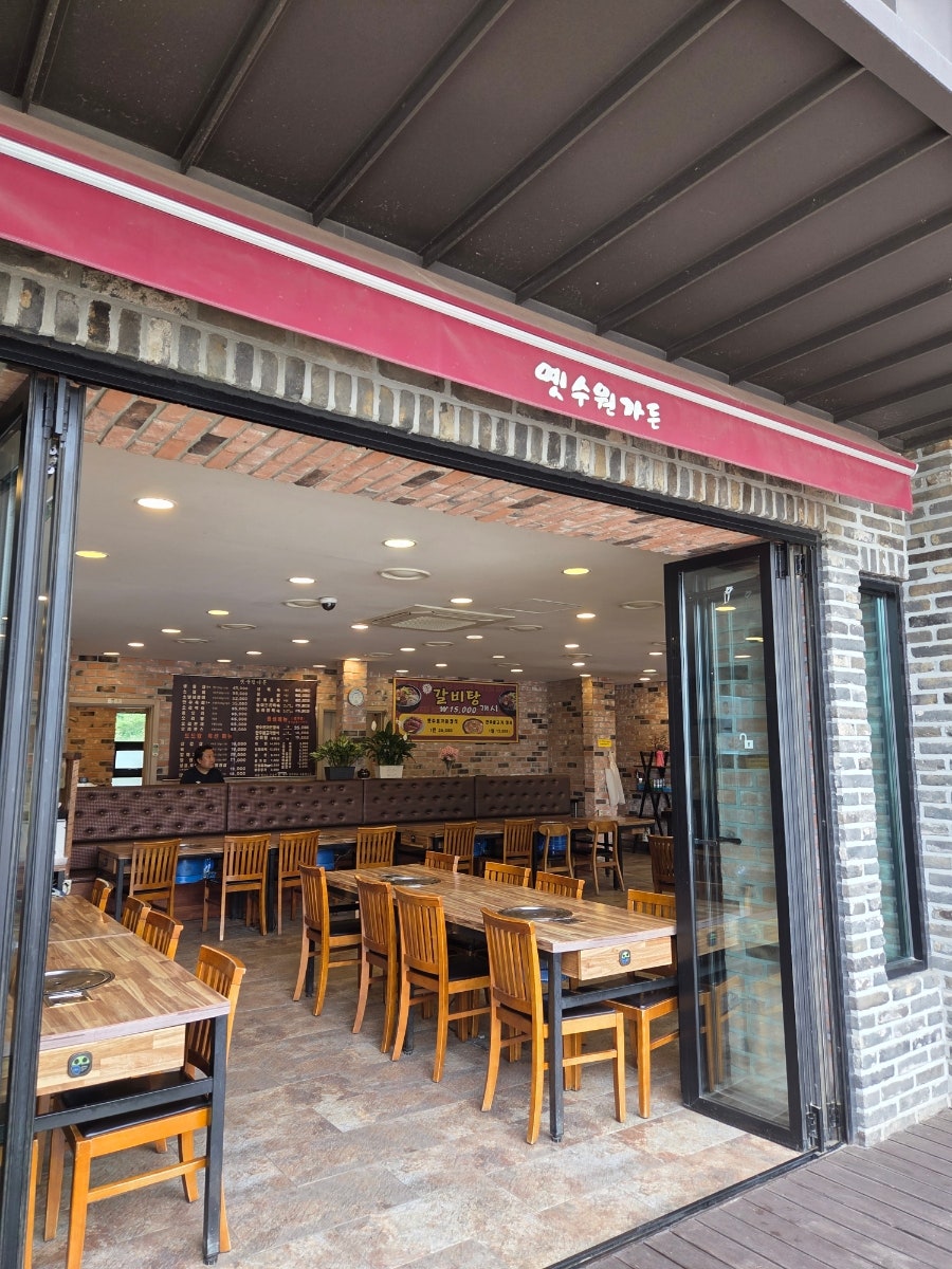 옛수원가든 사진 4
