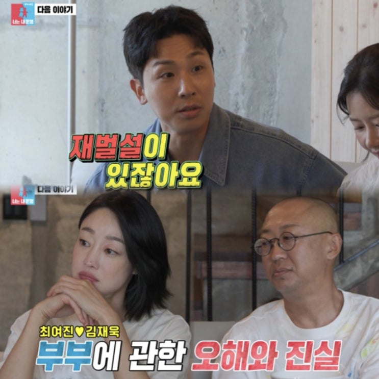 "8000억 재벌설 진실?!" <b>최여진</b> <b>김재욱</b> 3층 신혼집 공개