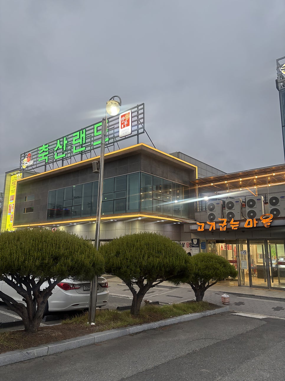 축산랜드 사진 3