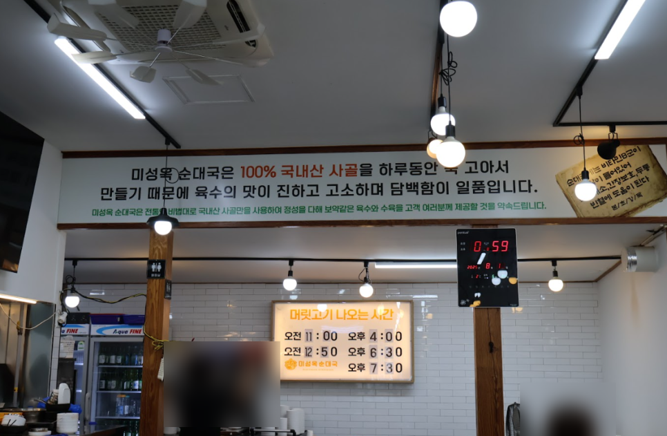 미성옥순대국 송죽점 사진 3
