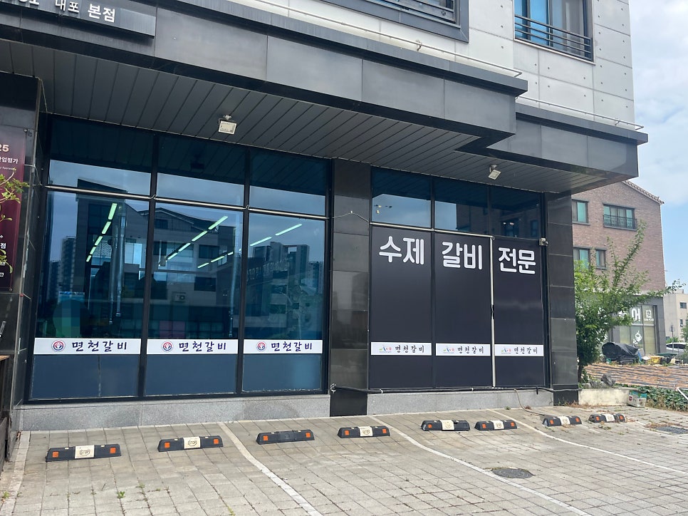 면천갈비 내포점 사진 2