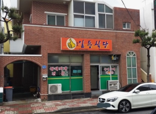 오일등식당 사진 1