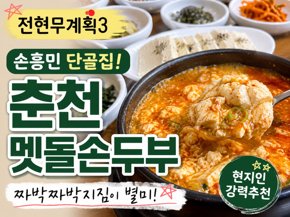 Maetdolmakguksu photo 1