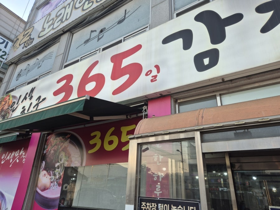 인생친구365일감자탕 사진 2
