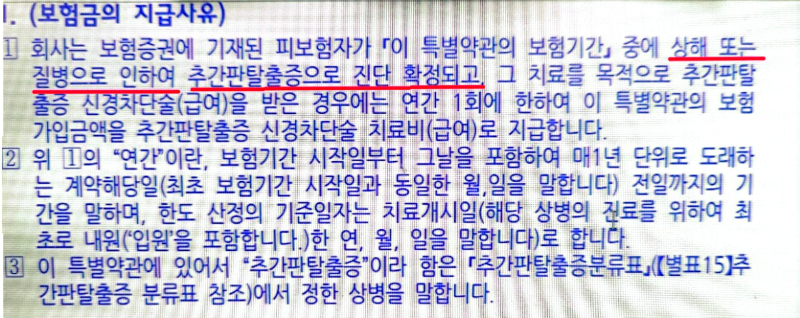 기타추간판장애(M51), 실비만 청구하려다 추가 보험금까지 받게 된 이유