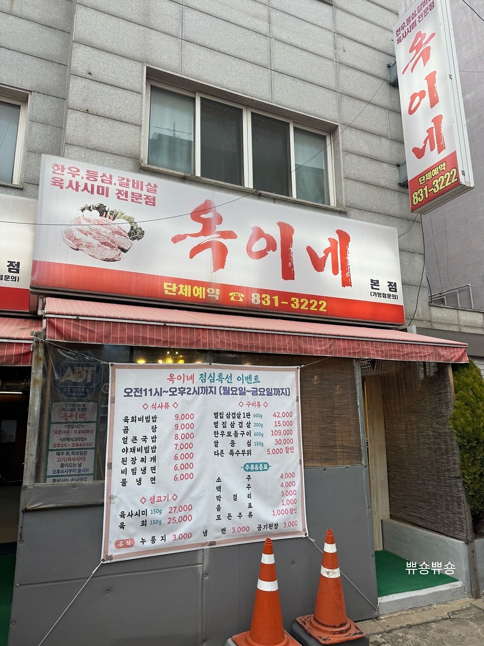 옥이네 사진 1
