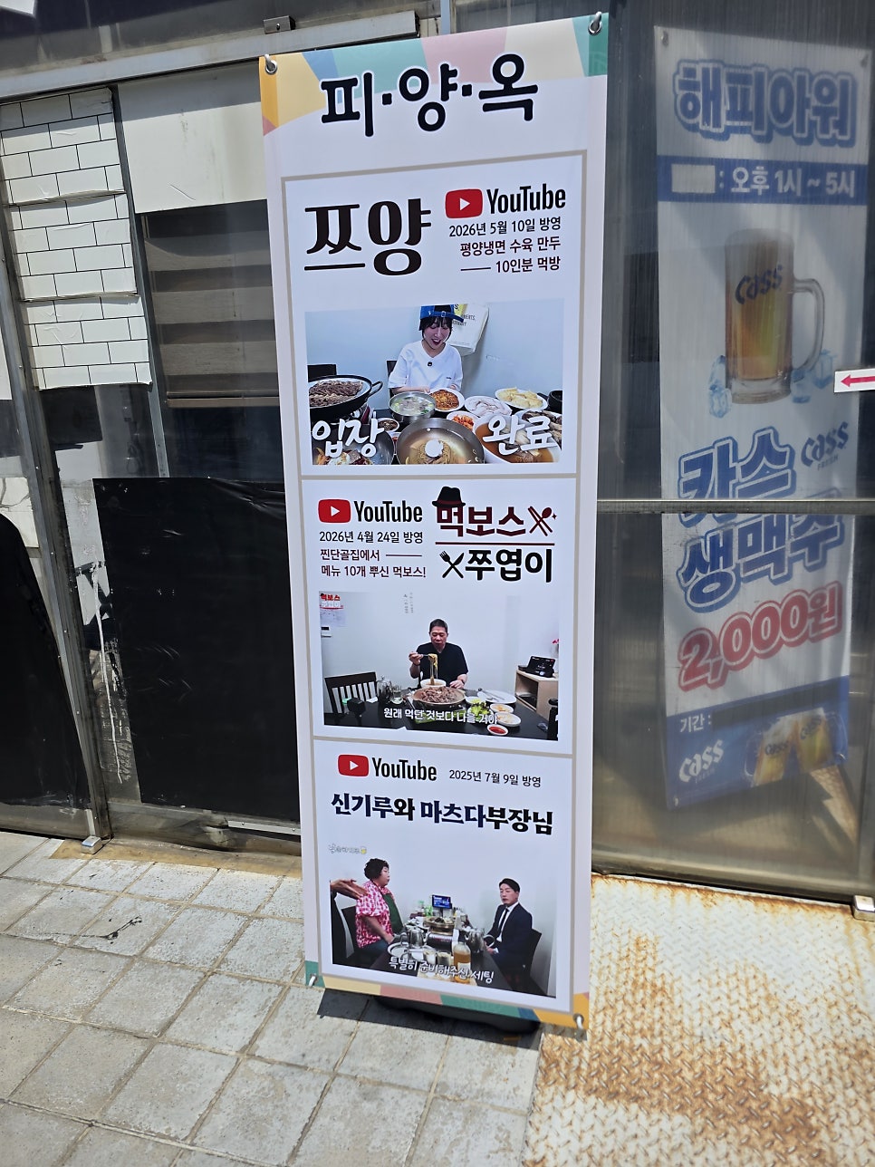 피양옥 사진 1