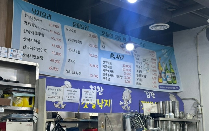 힘찬갯벌낙지 사진 3