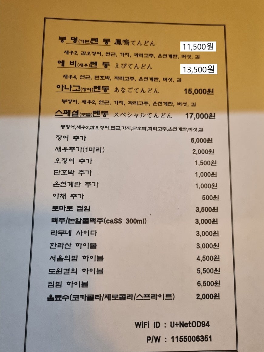 봉명텐동 사진 4