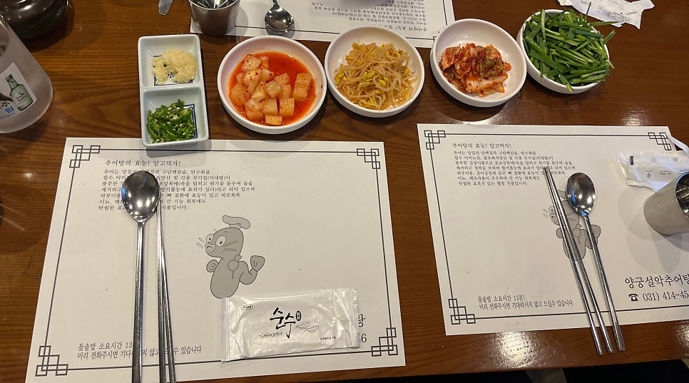 Yanggungseolakchueotang photo 3