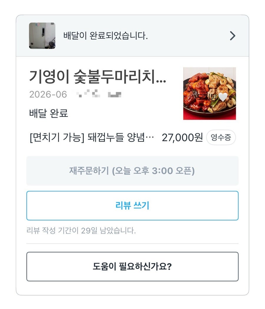 기영이숯불두마리치킨 안산성포점 사진 1