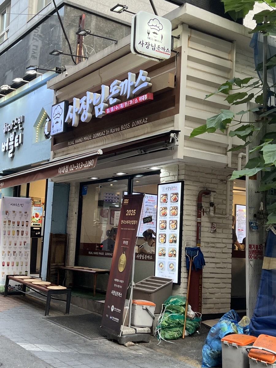 사장님돈까스 이대점 사진 1