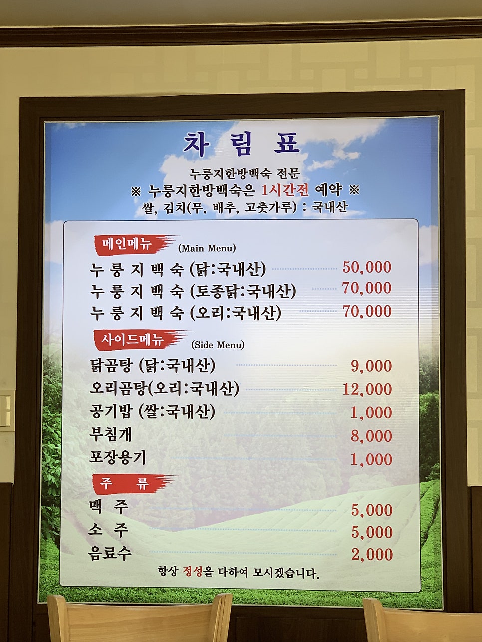 보은누룽지백숙 사진 6