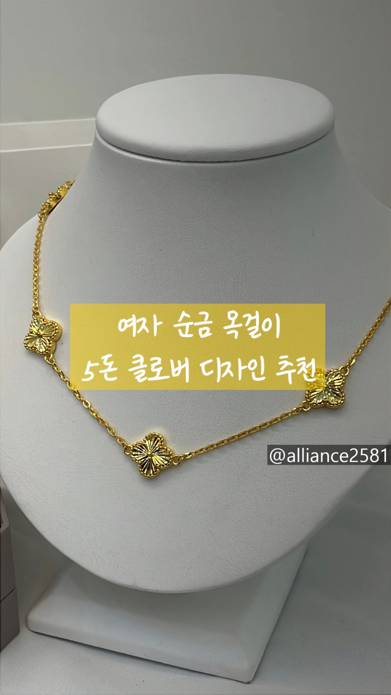 [하남금은방] 여자순금목걸이 5돈 클로버 디자인 추천!