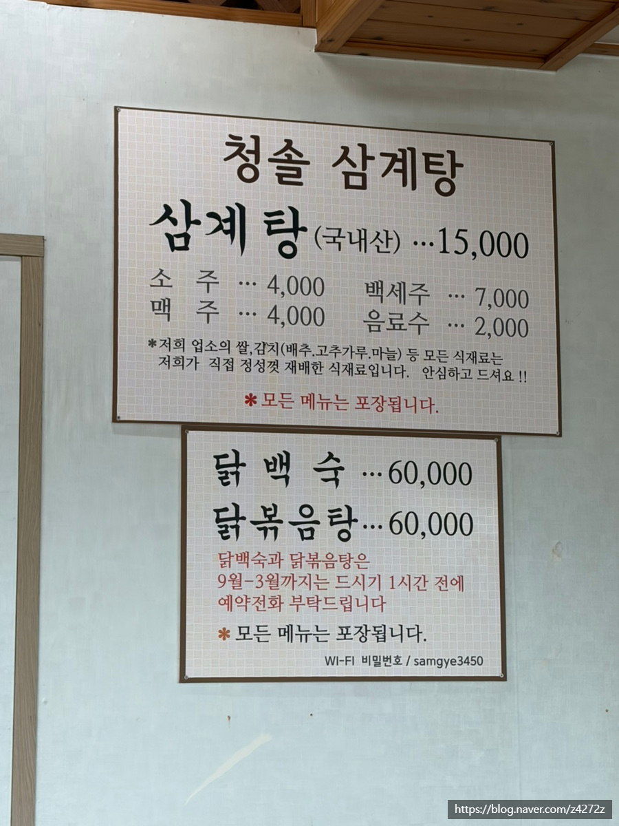 청솔삼계탕 사진 3