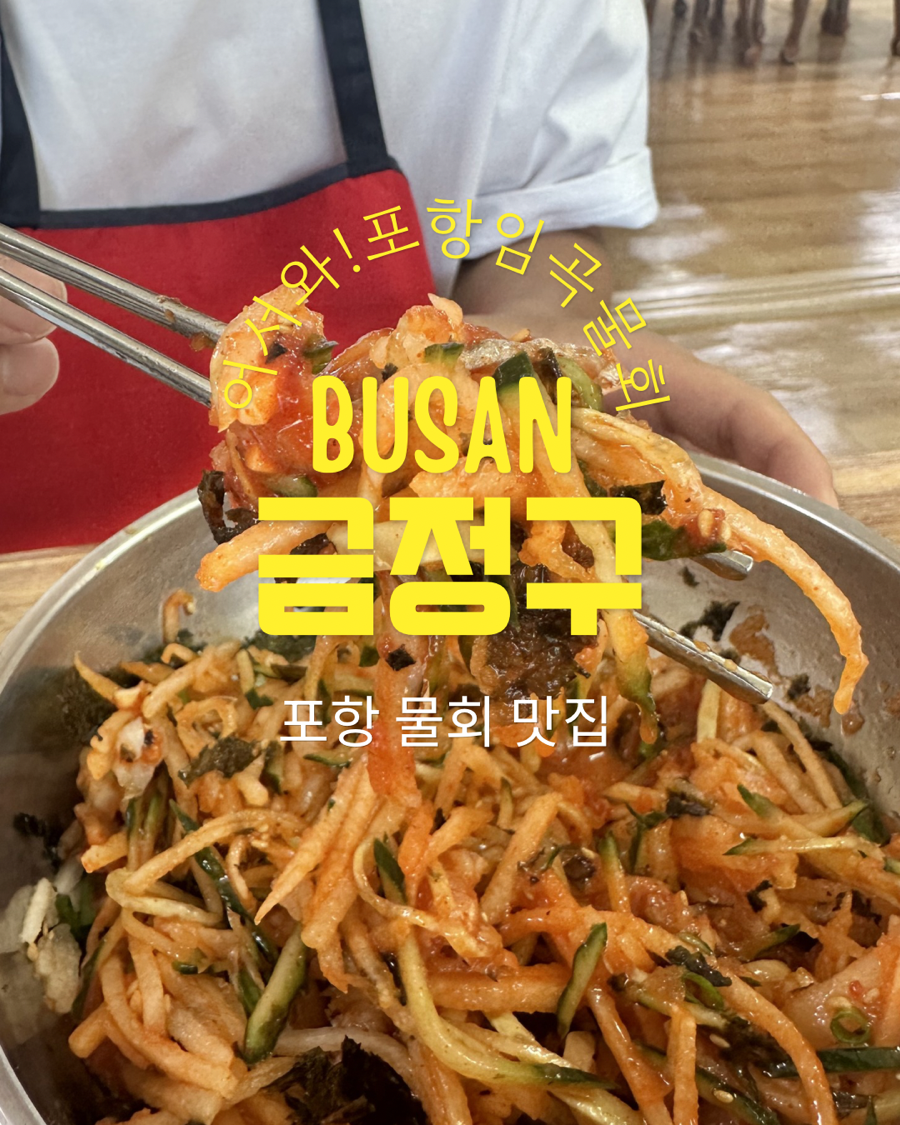 포항임곡물회 사진 1