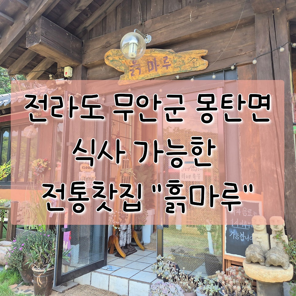 흙마루 사진 1