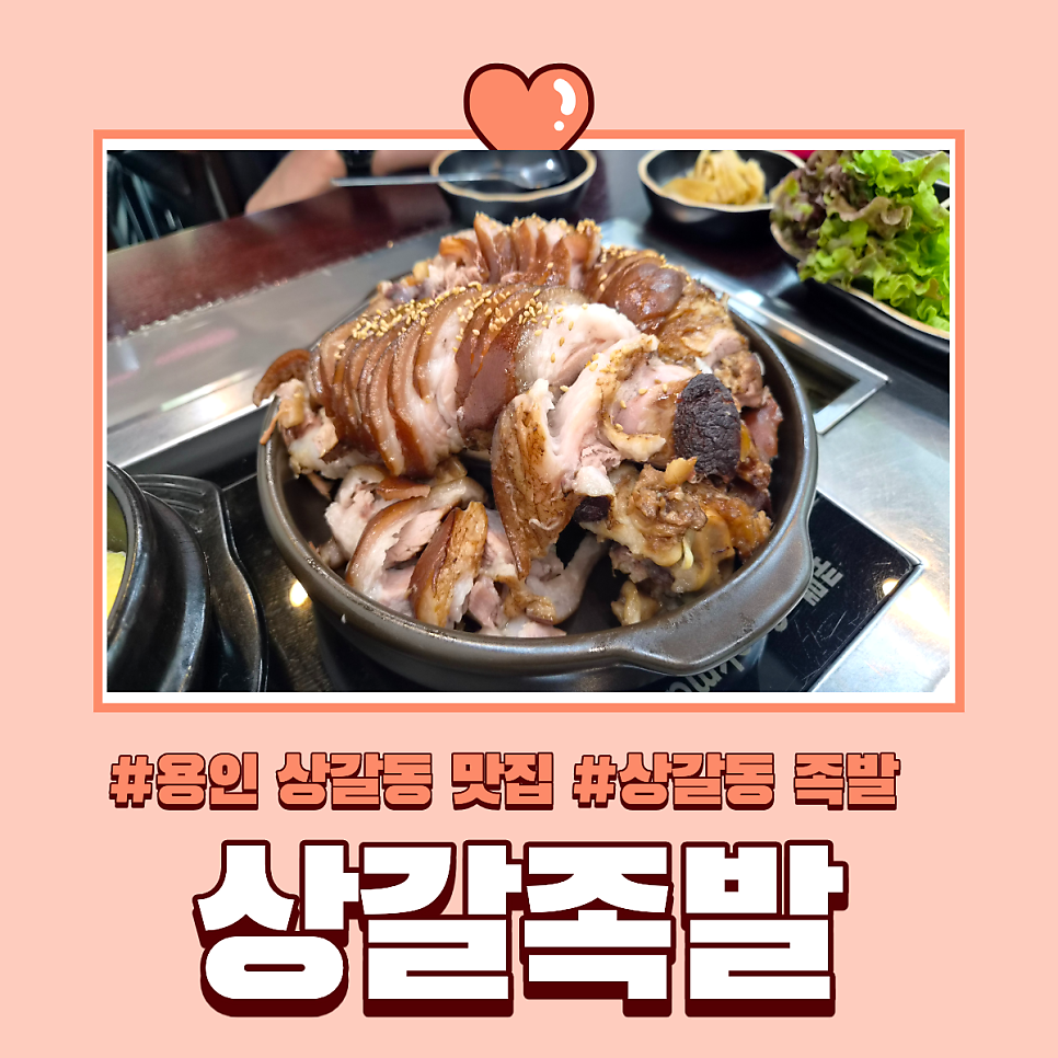 상갈족발 사진 1