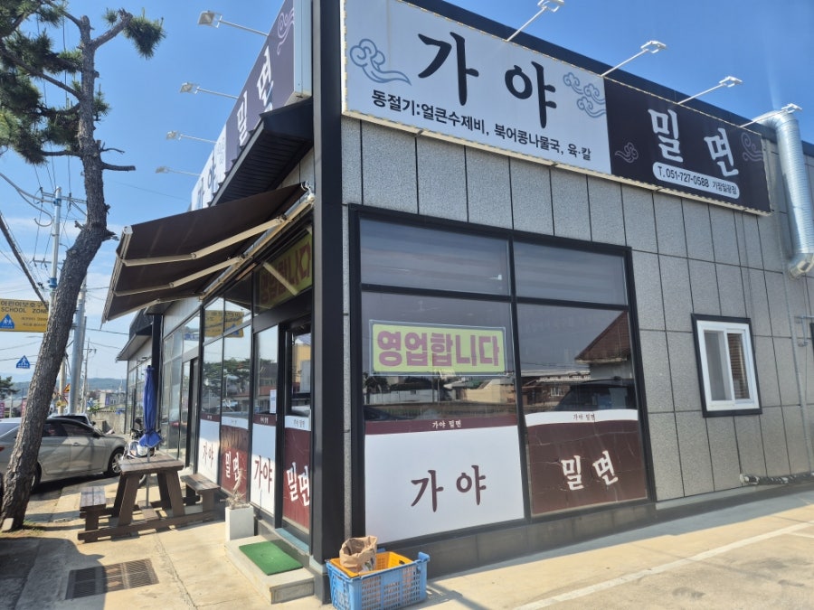 가야밀면 기장일광점 사진 3