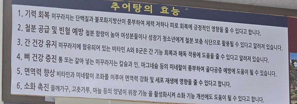 문가네고추장추어탕 사진 6