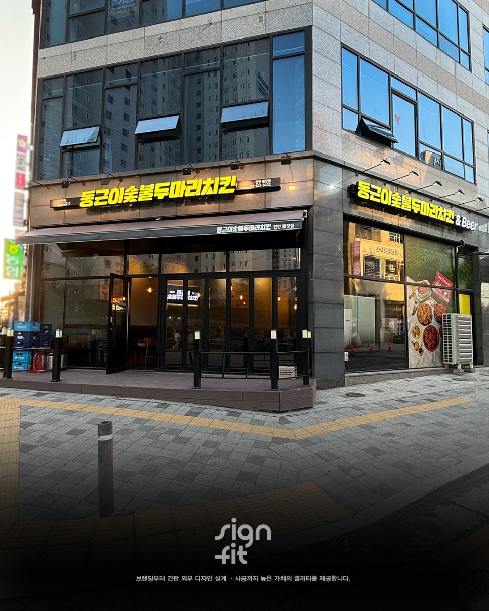 동근이숯불두마리치킨 불당점 사진 3