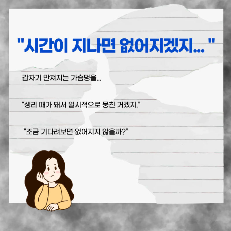 갑자기 만져진 가슴 멍울, 혹시 유방암 전조증상일까?