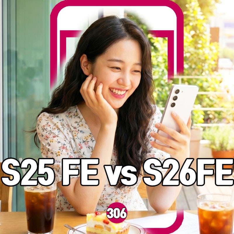 삼성 갤럭시 S26 FE vs S25 FE 자급제폰, 뭐가 달라?