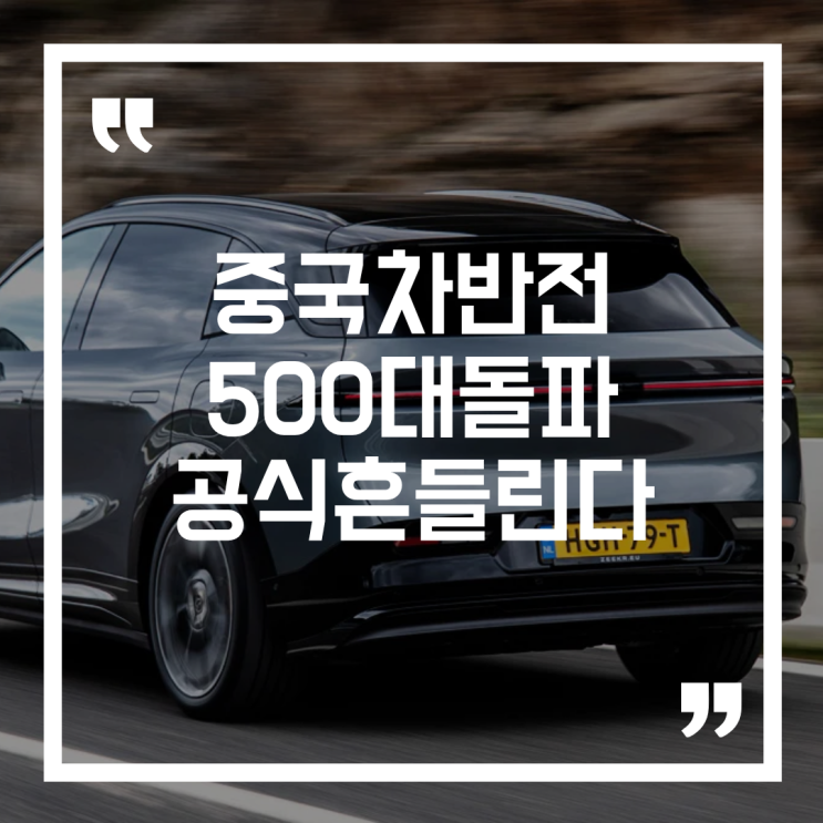  지커 7X 사전계약 500대, 중국차는 싸야 팔린다는 공식이 흔들리는 이유