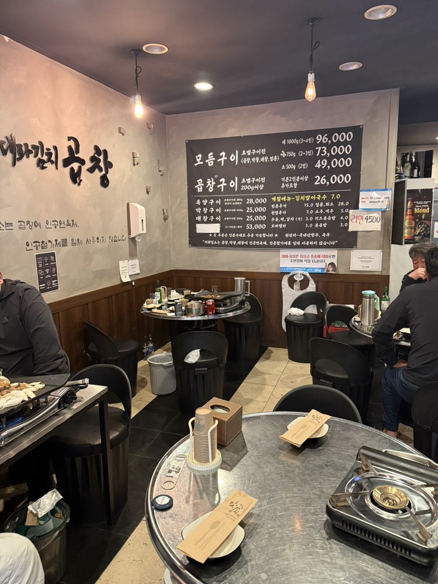대파곱창 사진 4