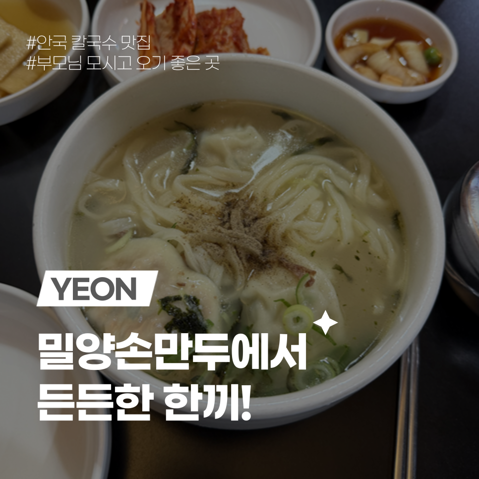 밀양손만두 사진 1