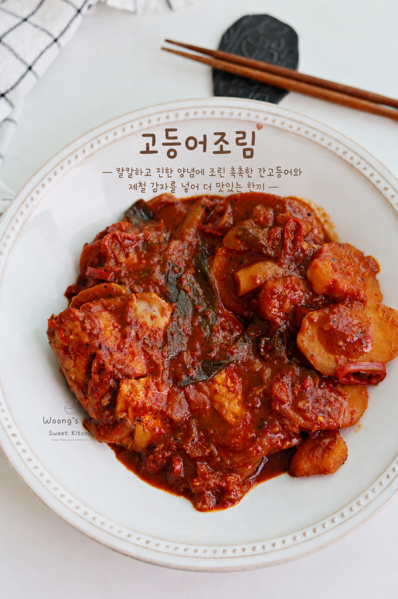 간 고등어조림 레시피 양념장 고등어 감자조림