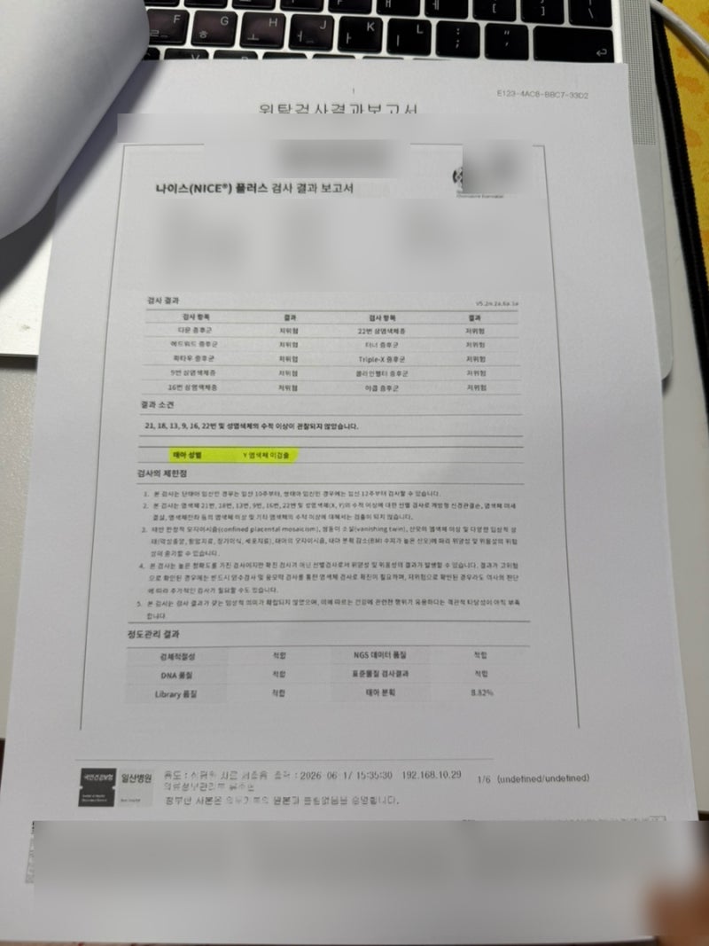 국민건강보험 일산병원 니프티 결과 언제 시기 일주일 온라인 확인
