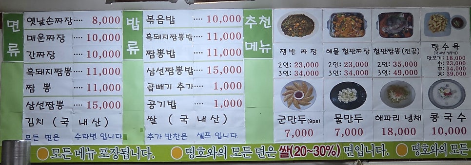 띵호와손짜장 사진 6