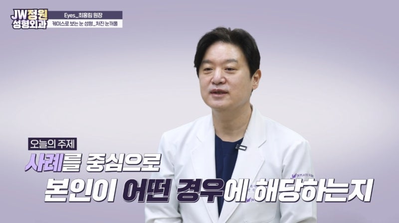처진 눈꺼풀 나는 어떤 수술을 받을 수 있을까?│✨중년눈성형의 권위자✨ 최홍림 원장이 알....