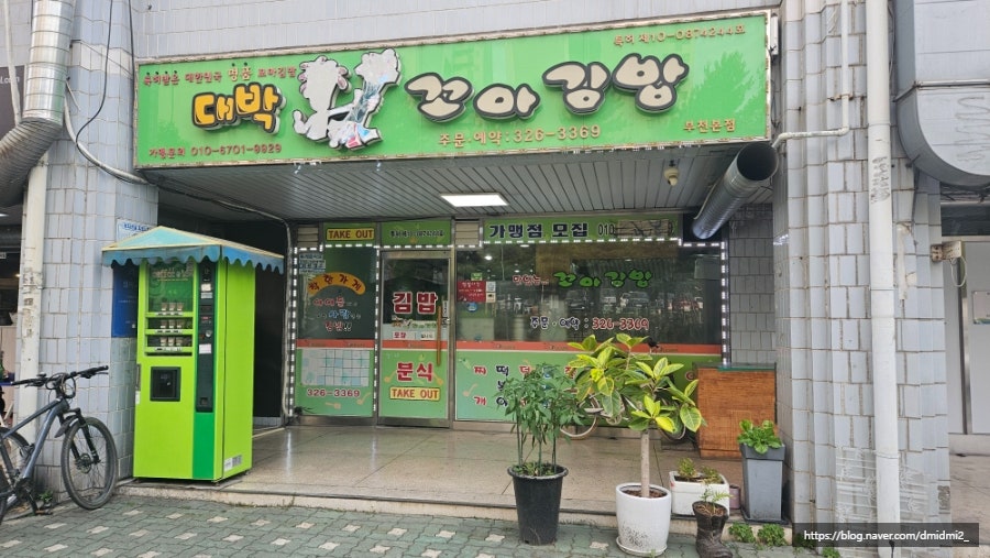 대박꼬마김밥 사진 1