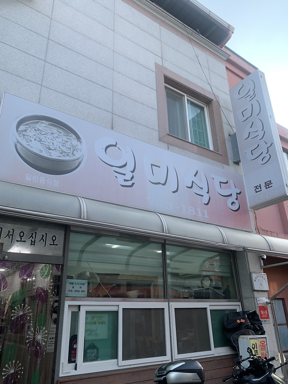 일미식당 사진 1