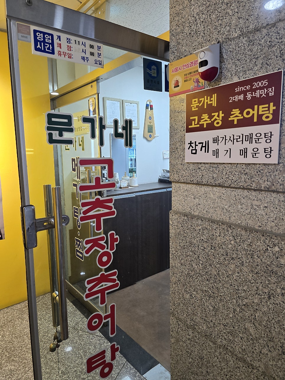 문가네고추장추어탕 사진 3
