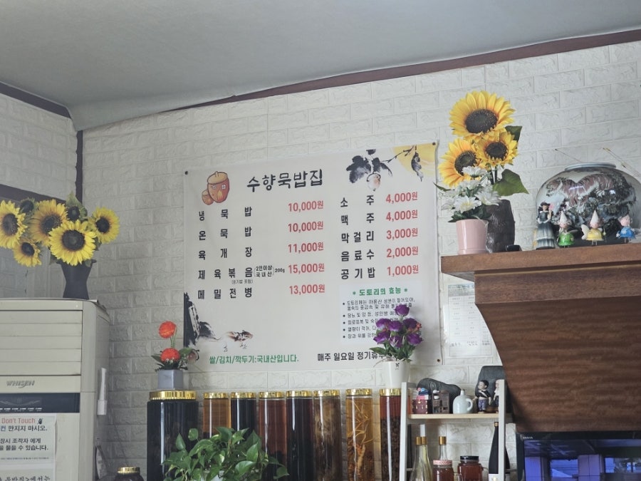 수향묵밥집 사진 3