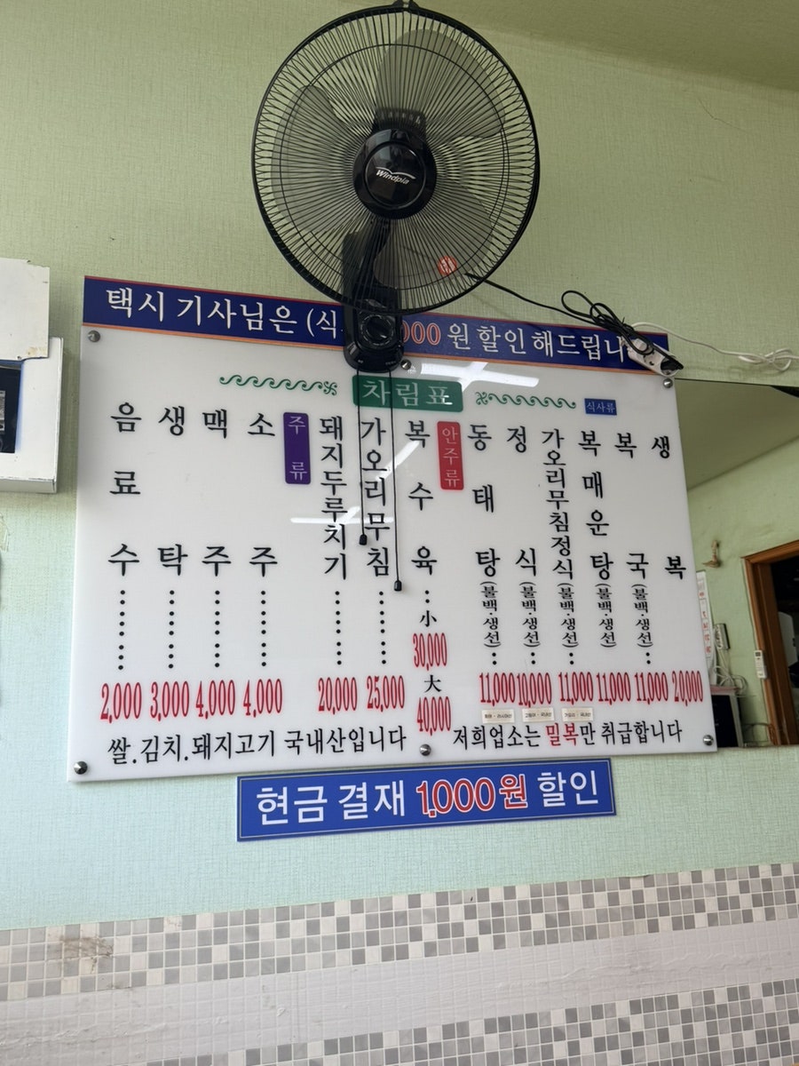 대해복국 사진 2