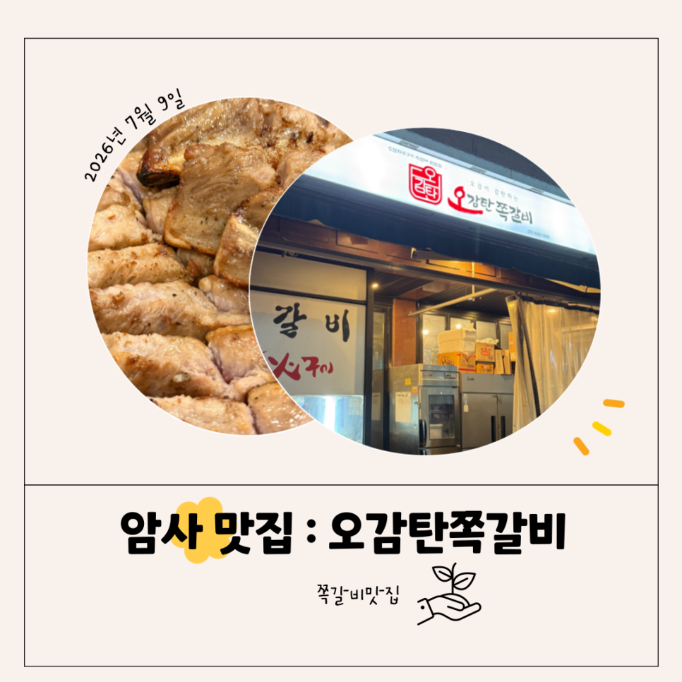 오감탄쪽갈비 사진 1