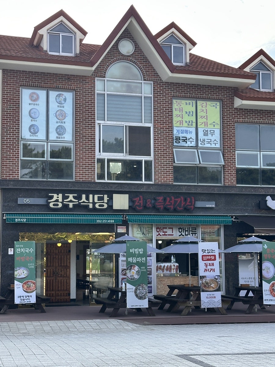 경주식당 사진 1