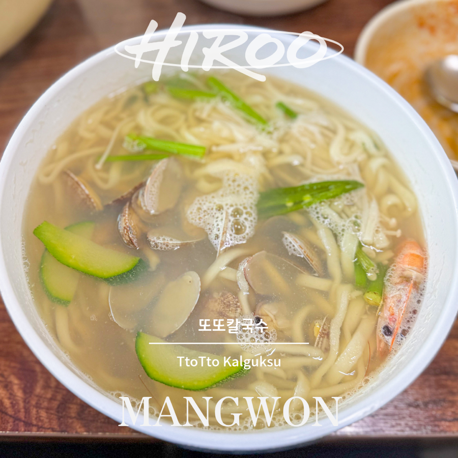 또또칼국수 사진 1