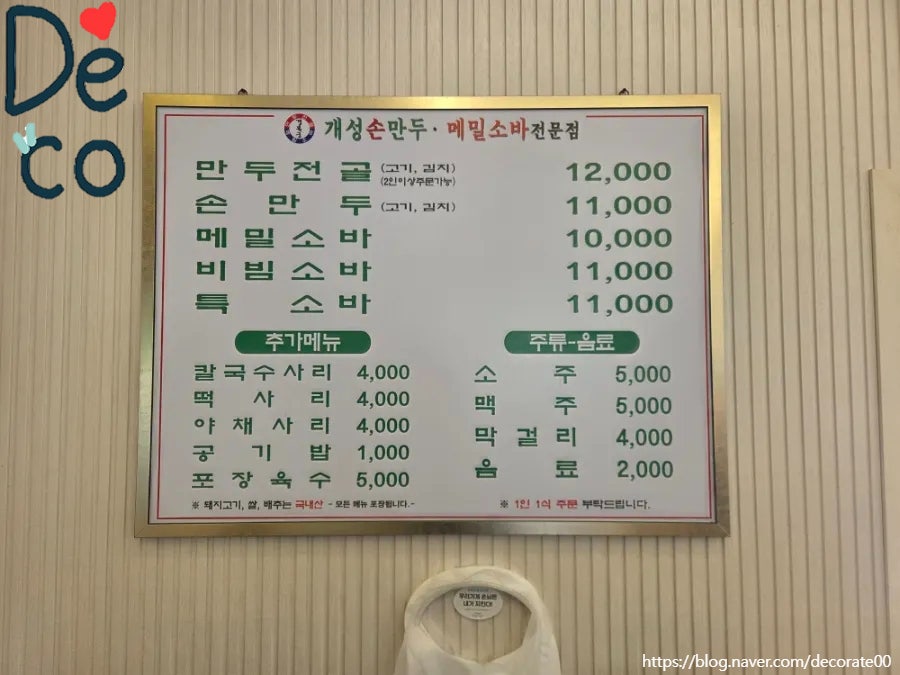 경복궁개성손만두 애기봉점 사진 5