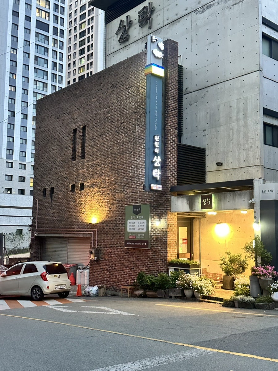 상락 사진 1