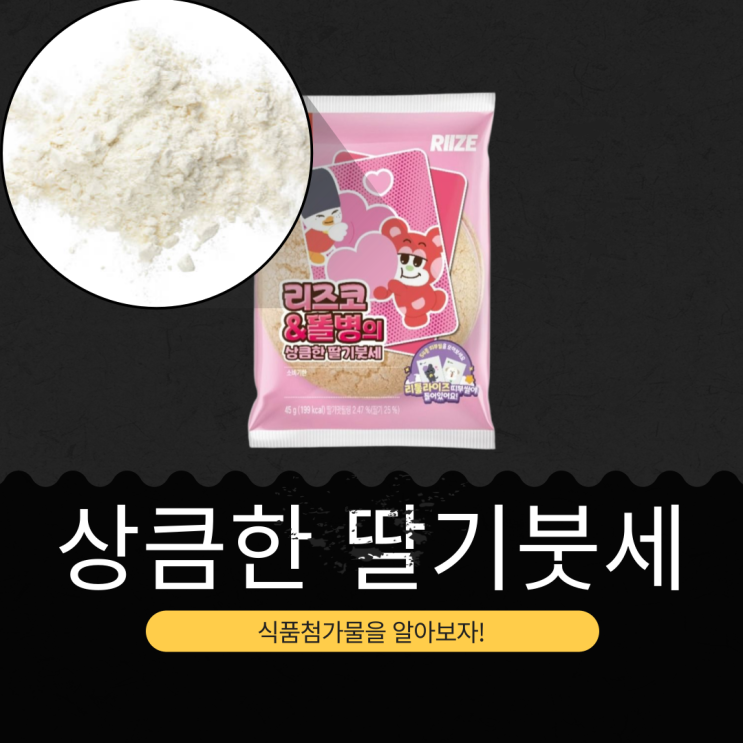  라이즈 X CU 신상 2,300원 [상큼한 딸기붓세] 딸기맛필링 2.47 % 함유