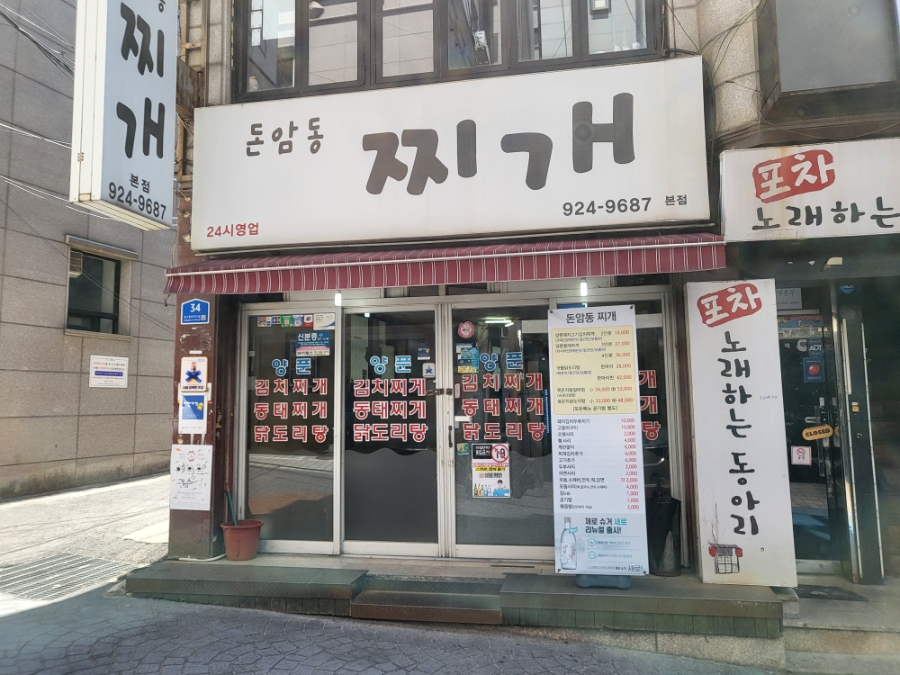 Donamdongjjigae Bonjeom photo 1