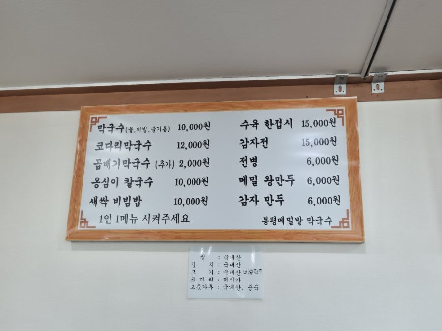 봉평 메밀밭막국수 사진 3